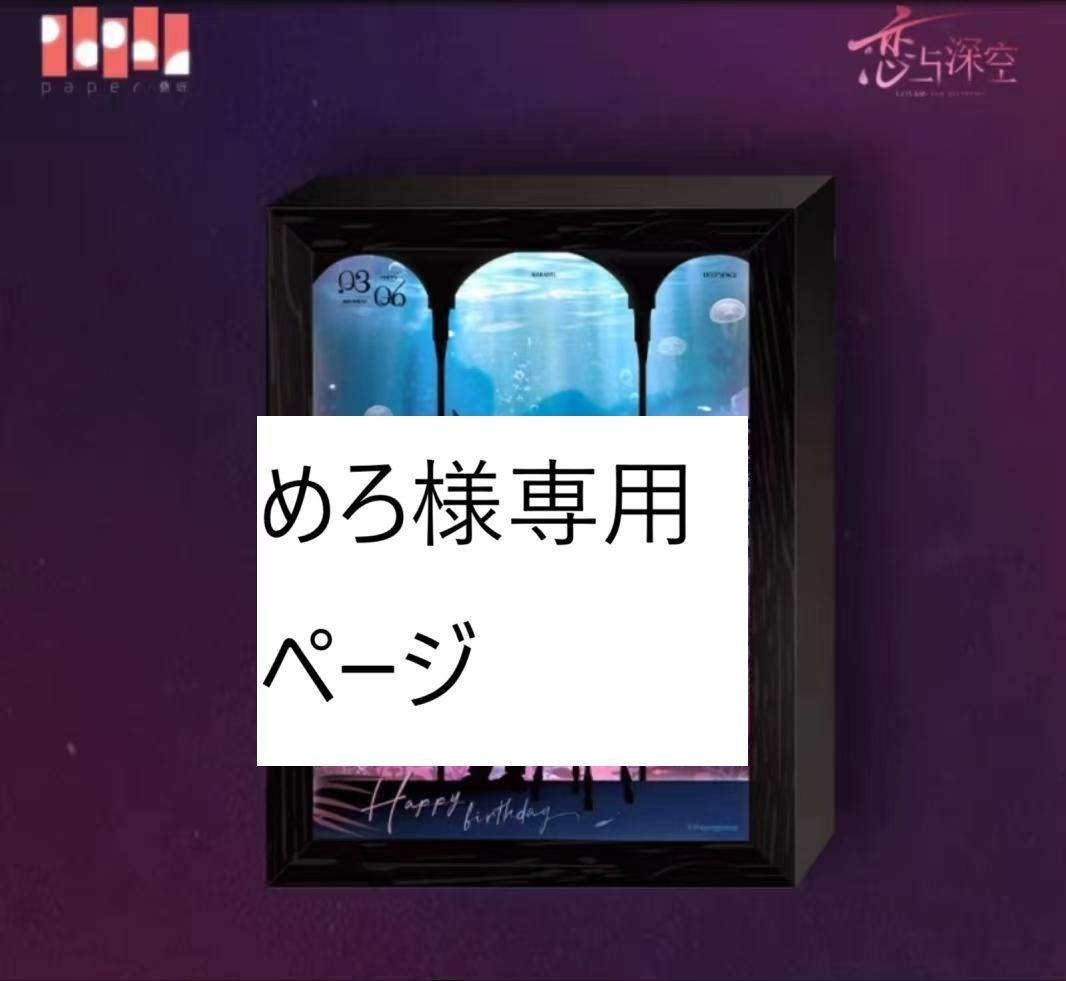 mero様専用㉚ 公式通販 mero様専用㉚ 公式通販