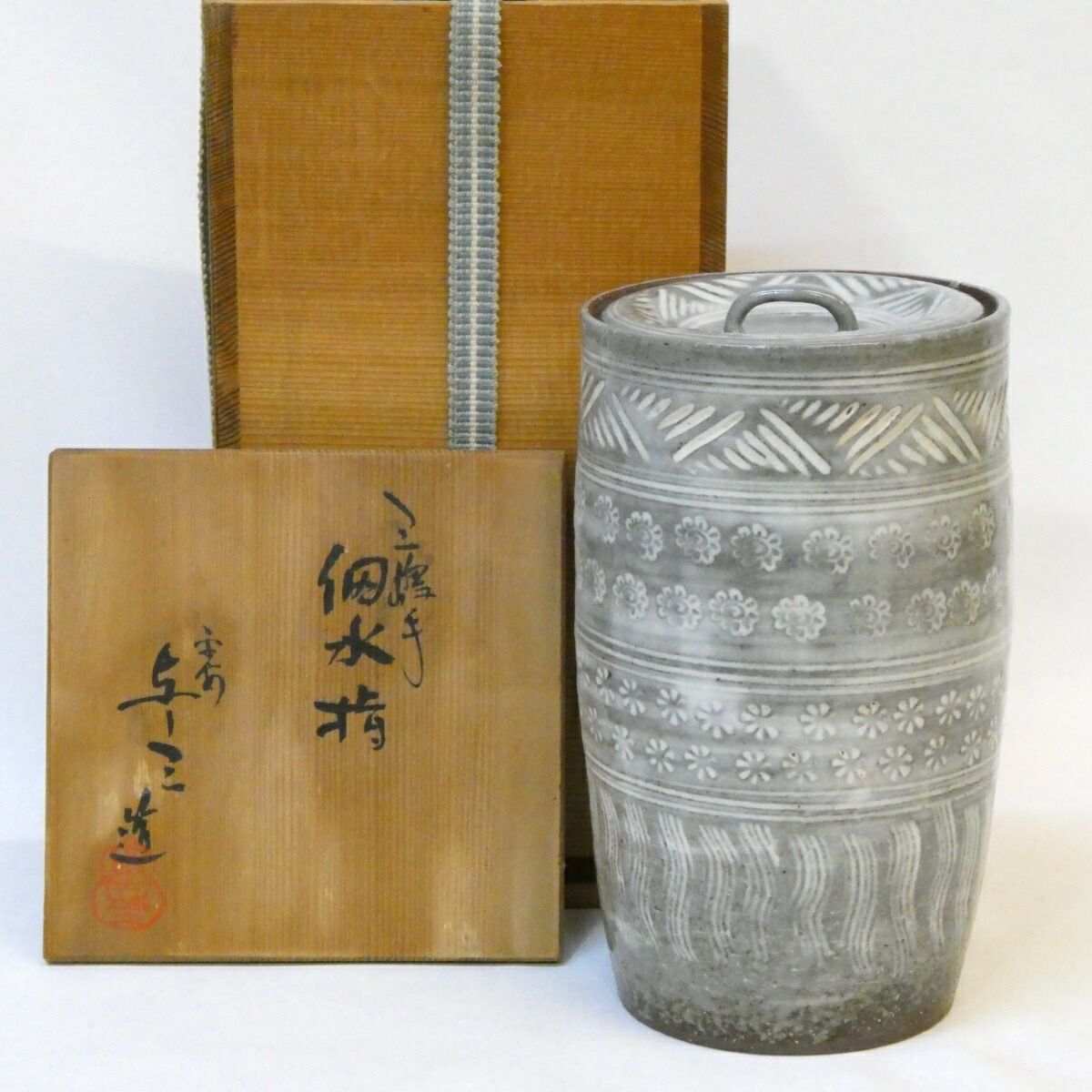 十月の特売品 平安 浅見与し三作 三嶋手 細水指 中置 三島 茶道具