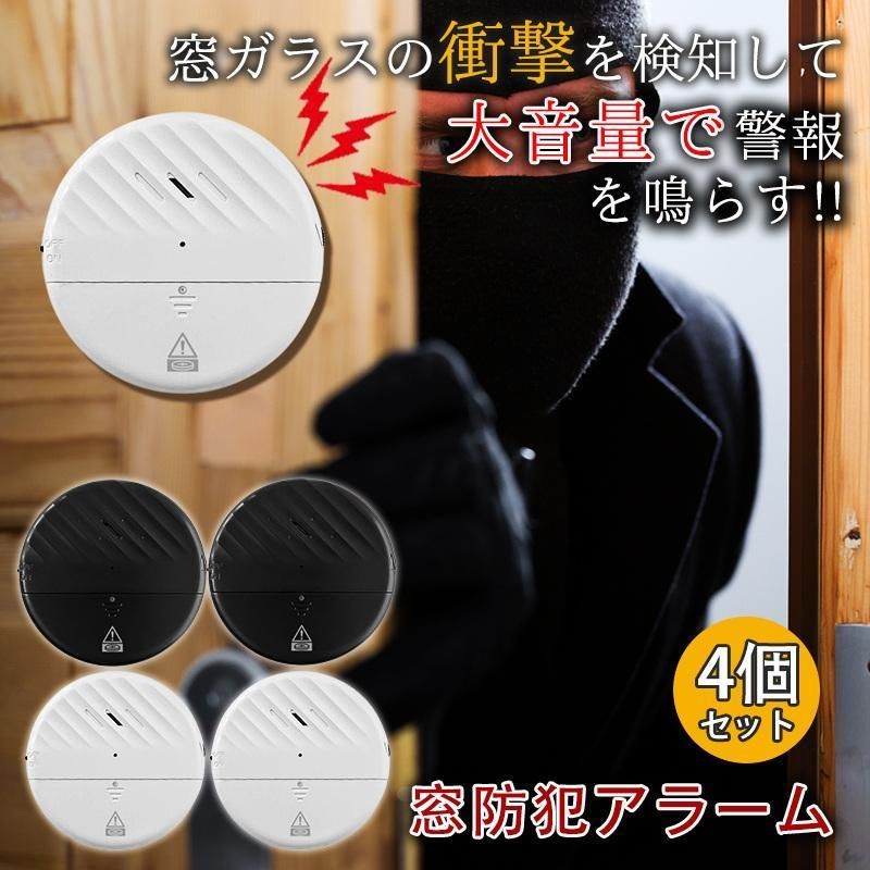 防犯アラーム 防犯ブザー 4個セット 衝撃検知 大音量 うすい 窓 窓ガラス 扉 電池 防犯 ガラス 防犯グッズ 玄関 ドア 振動 薄型 簡単設置