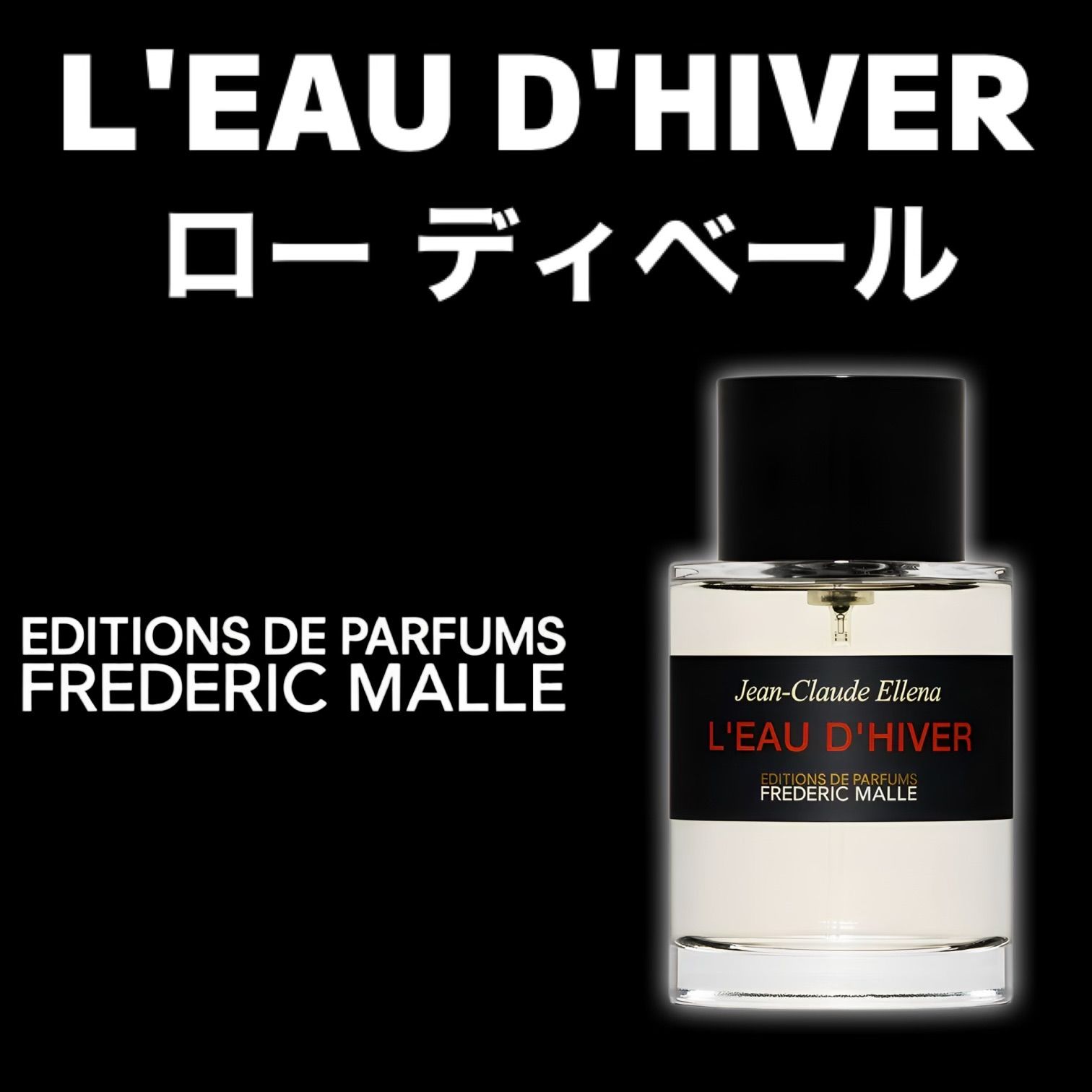 ☆定番人気☆FREDERIC MALLE☆フレデリックマル☆ロー ディベール☆L 