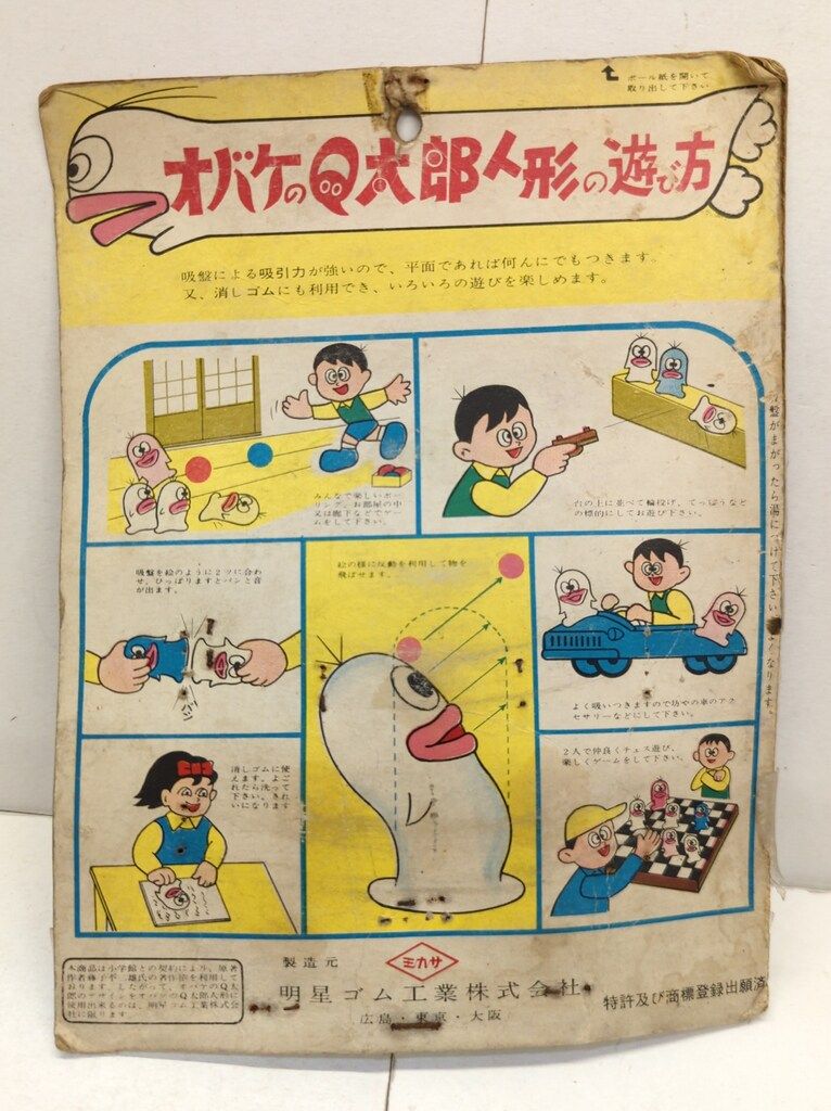 明星ゴム工業 指人形