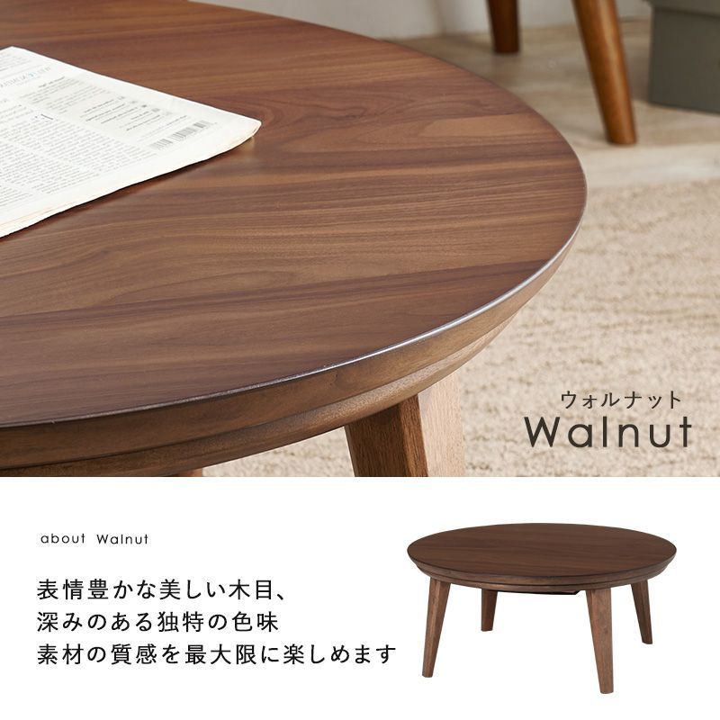 天然木突板円形こたつテーブル クライス85 カジュアルコタツ 幅85cm 石英管ヒーター 手元コントローラー付 木目調 モザイク調 ハの字脚 天板ズレ防止 ウォルナット ナチュラル 全2色 7793