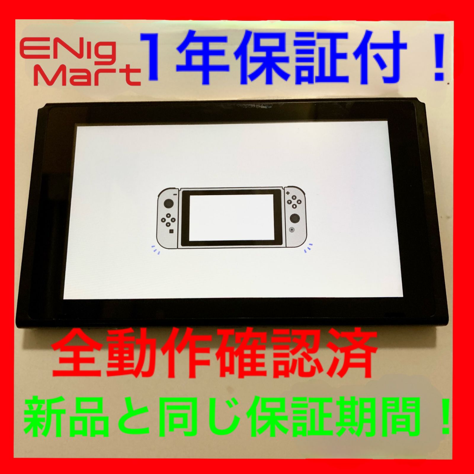 当店独自1年保証付】 Nintendo switch 任天堂スイッチ 本体のみ ガラスフィルム貼付済 - メルカリ