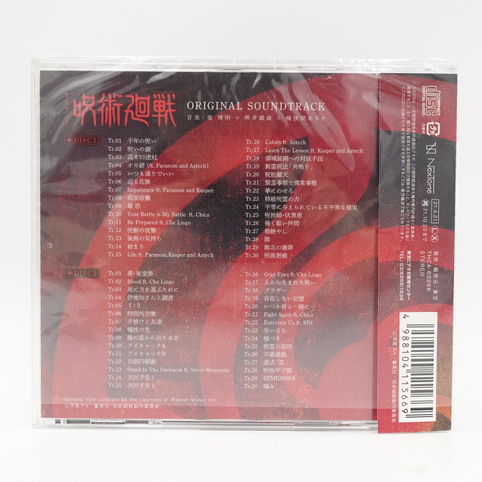 呪術廻戦 ORIGINAL SOUNDTRACK CD 堤博明