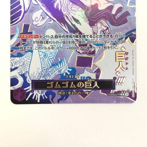 中古品】 ONE PIECE CADO GAME/ワンピースカードゲーム ゴムゴム