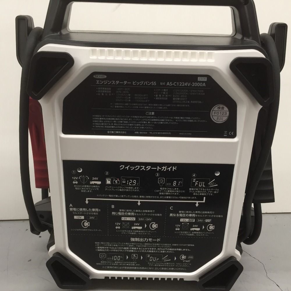 日動 ジャンプスターター ビッグバンSS AS-C1224V-2000A（中古） △△NICHIDO ビッグバンSS AS-C1224V-2000A キャパシタ式 エンジン