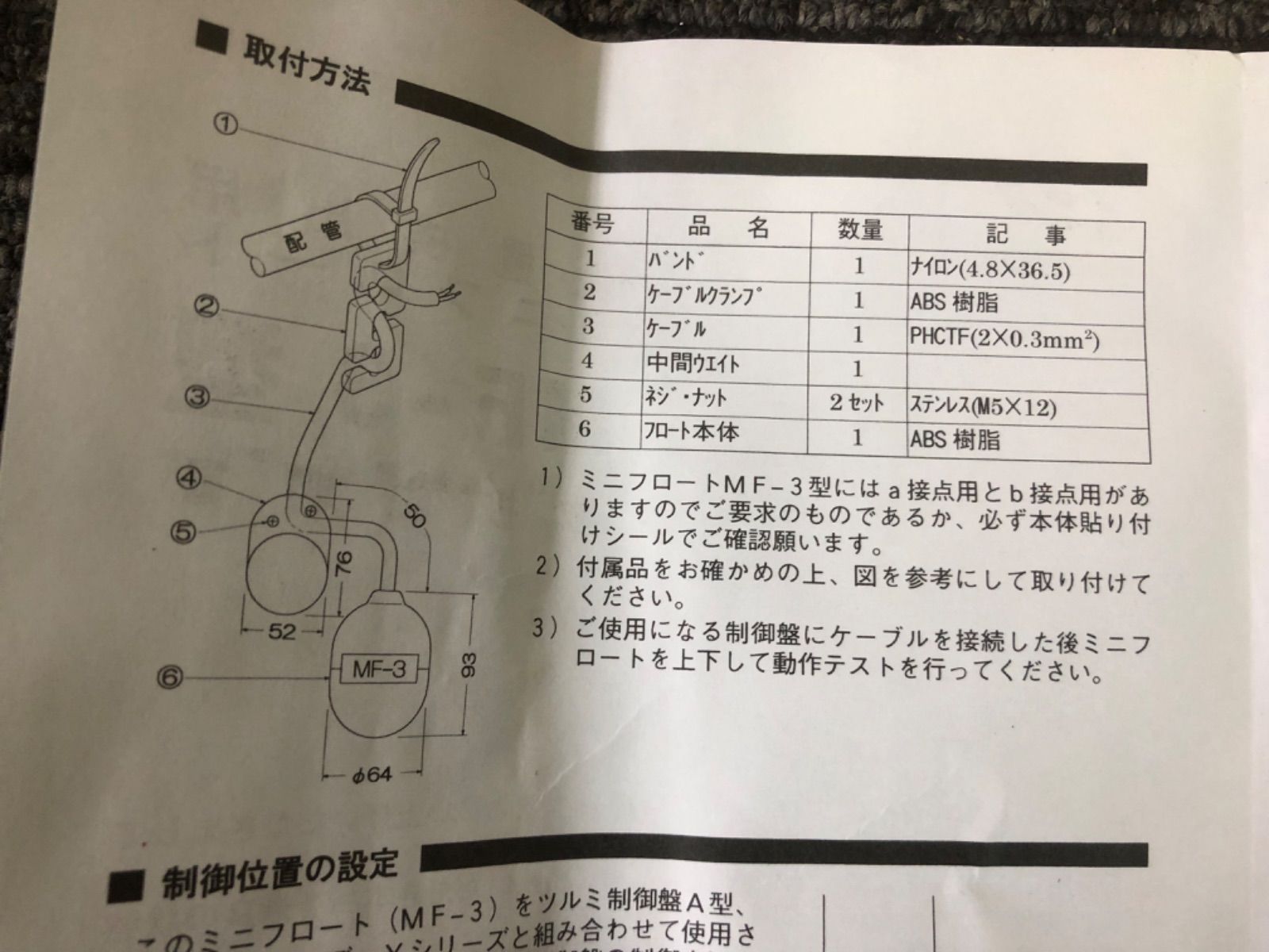 鶴見製作所（ツルミポンプ）　位置検出用　ミニフロート　MF-3型　a接点10m　未使用