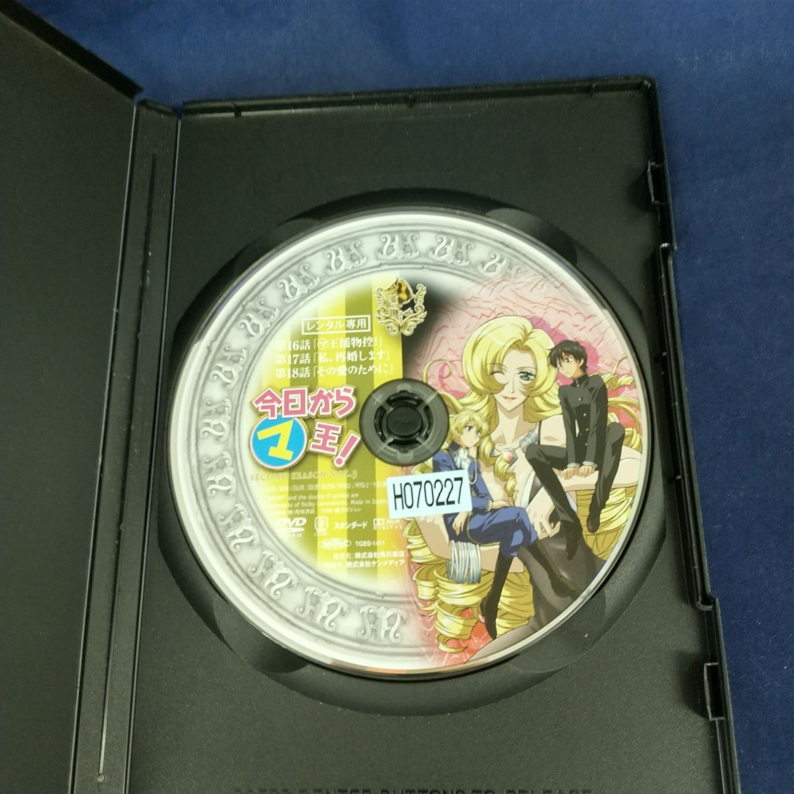 今日からマ王! セカンドシーズン VOL.3 レンタル専用 中古 DVD