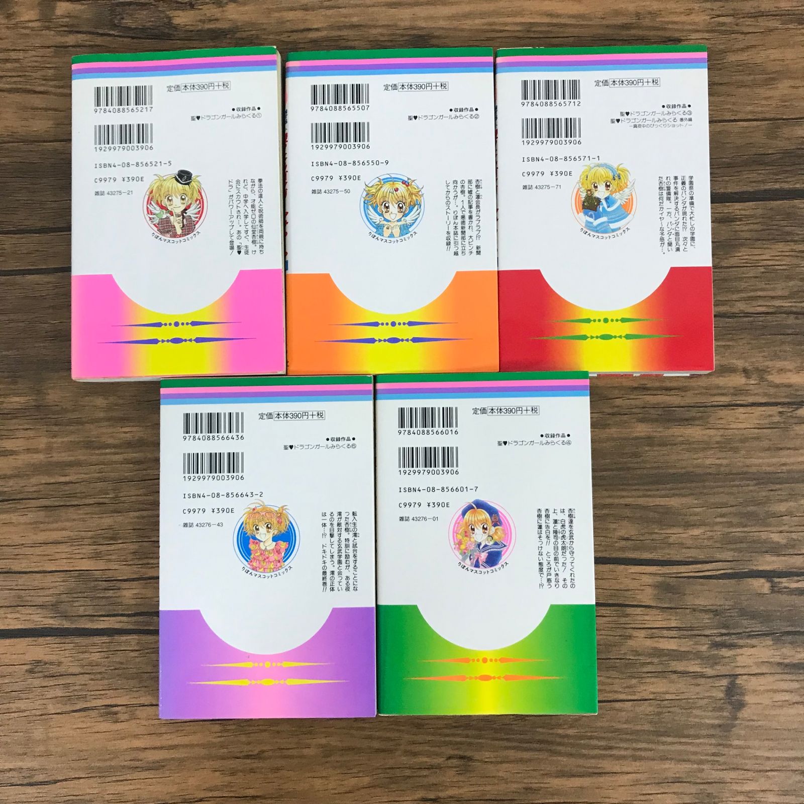 聖ドラゴンガールみらくる1巻〜5巻 全巻セット/【作者】松本夏実