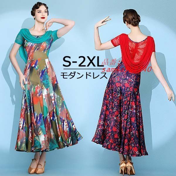 社交ダンスドレス 広がる裾 競技用ドレス ダンス衣装 ダンスウェア ステージ衣装 スタンダード ワルツ 大きいサイズ ドレス ワンピース am4a902240