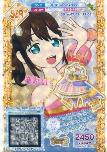 中古】プリパラ ☆2-010[SCR]：スーパーサイリウムトライアングル