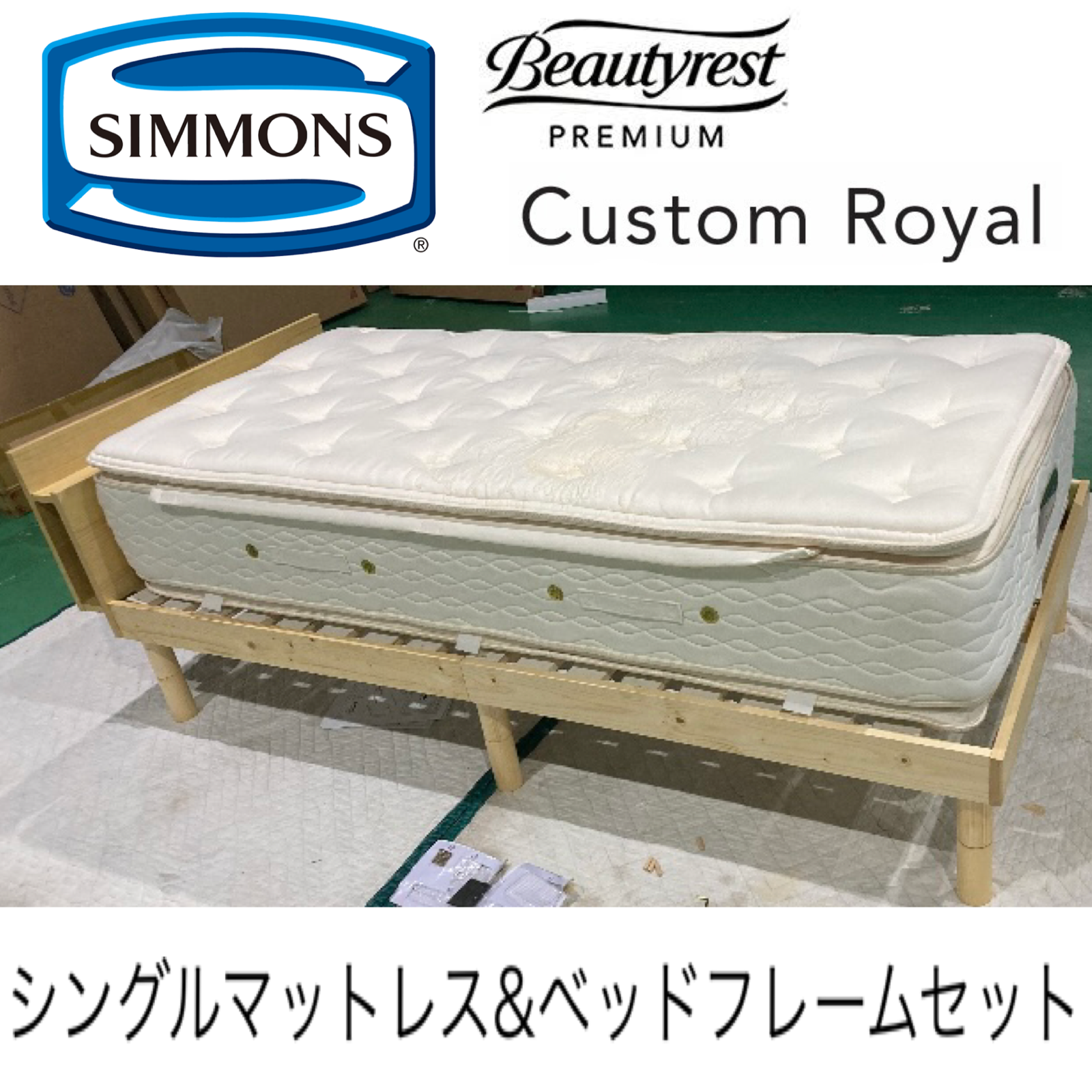 シモンズ スイートプレミアムシングルマットレス2つ（キングサイズ）