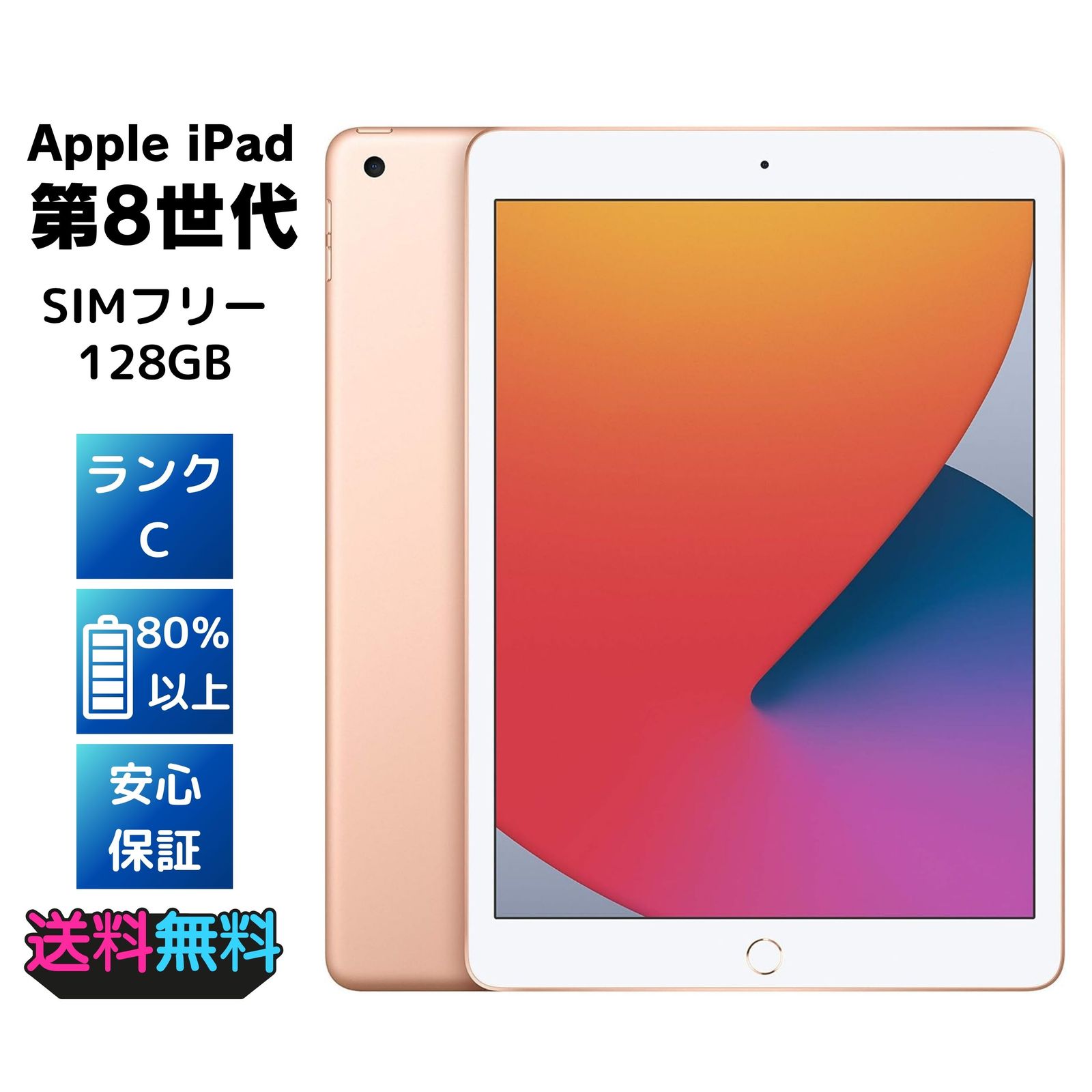 iPad Wi-Fi 128GB (第8世代) ゴールド