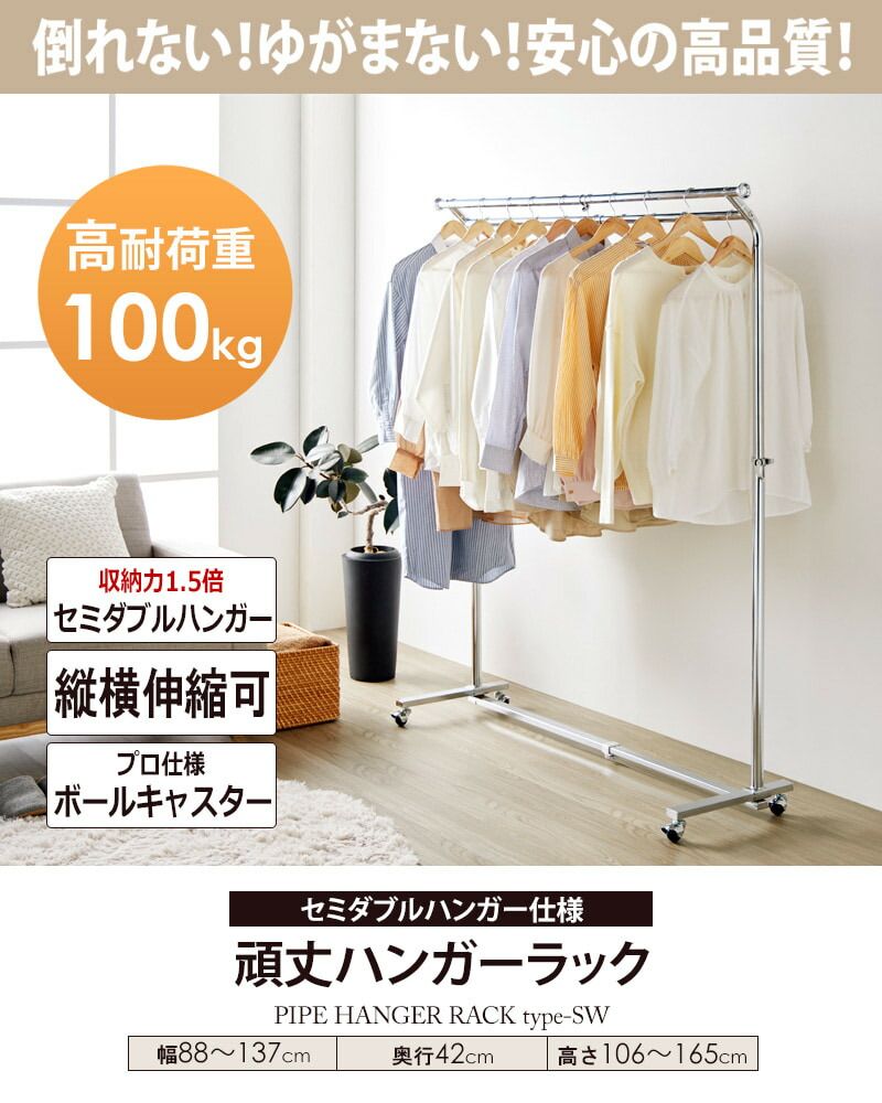 ハンガーラック ダブル 2段 2連 頑丈 耐荷重100kg キャスター付き スリム おしゃれ 省スペース 幅88 幅137 縦横伸縮 業務用 衣類ハンガー 洋服掛け コートハンガー 大容量 1人暮らし コンパクト 組立簡単 シングル ph-swc