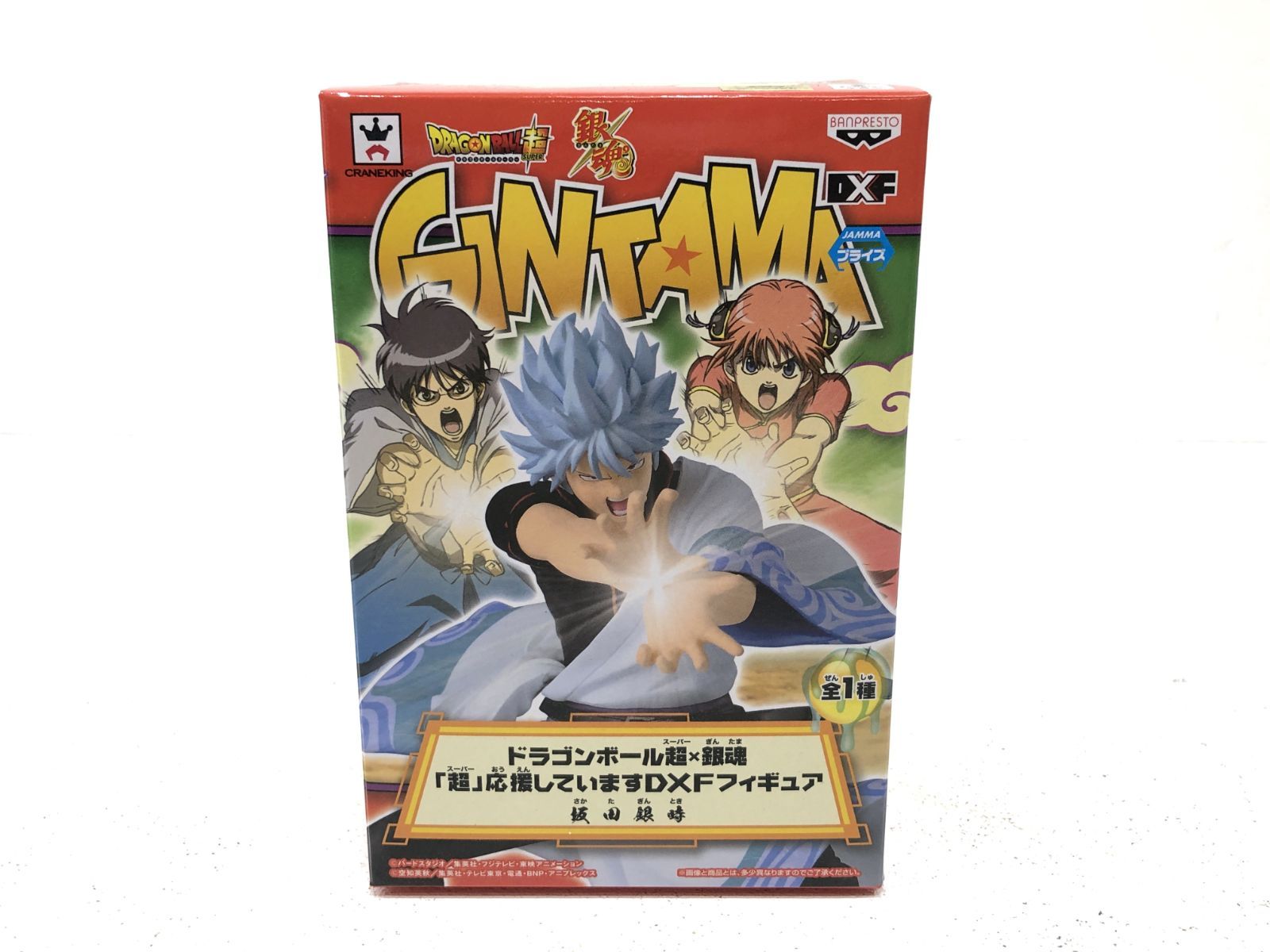 小牧店】未開封 ドラゴンボール超×銀魂 超応援していますDXF