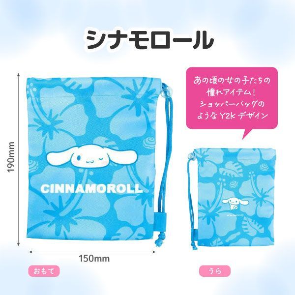 サンリオキャラクターズ ショッパー風巾着 ギャル ハイビスカス ヒョウ柄 かわいい 小物入れ 給食袋 プチギフト 全4種から選択