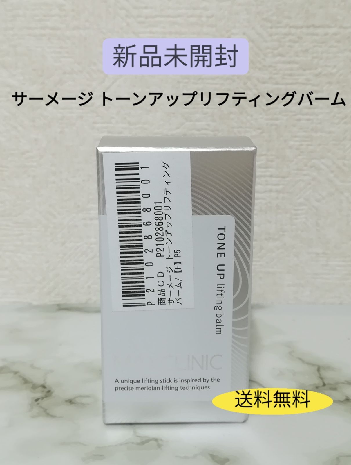 新品・未開封】サーメージ トーンアップ リフティングバーム