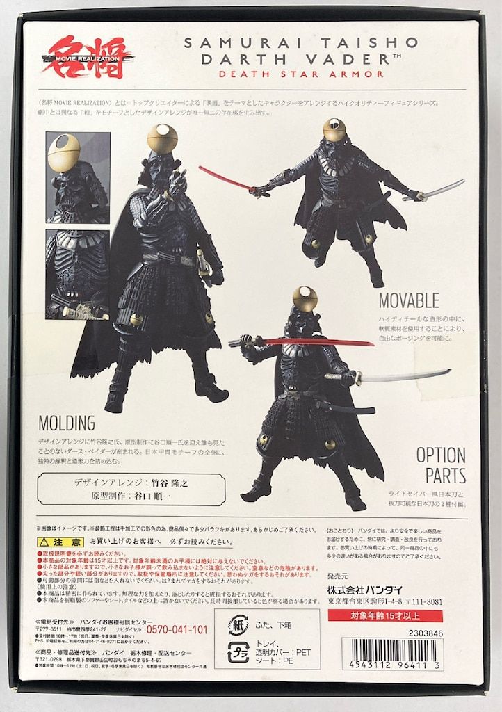 【新品】名将MOVIE REALIZATION　侍大将 ダース・ベイダー死星具足 バンダイ 名将MOVIE REALIZATION 侍大将 ダース・ベイダー 死星
