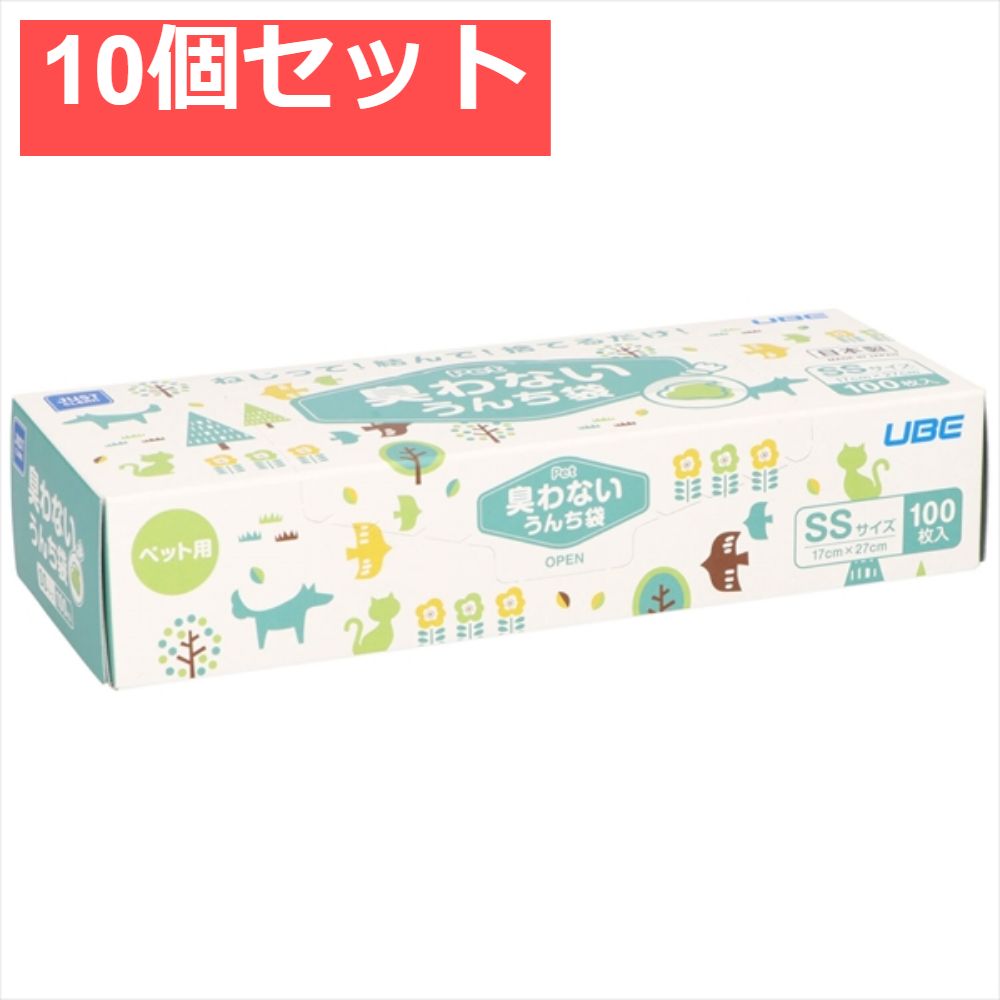 臭わないうんち袋SS100枚入 10個セット