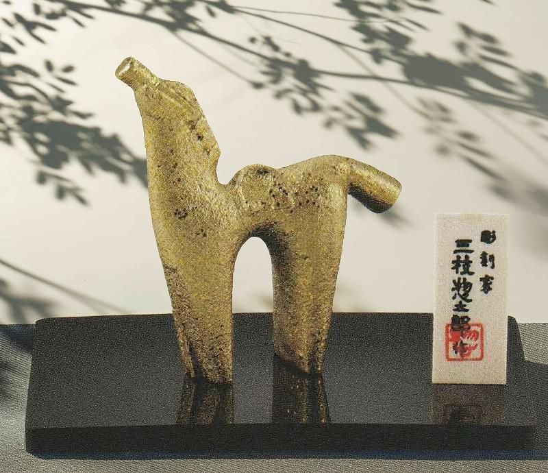 縁起干支 午(馬)の置物 ひぞっこ 三枝惣太郎作品 高岡銅器の縁起干支
