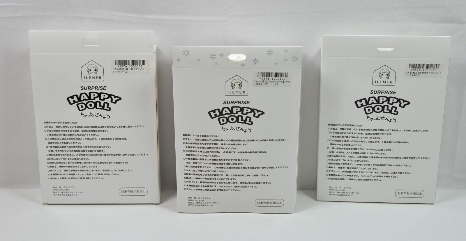 A1757 ILEMER イルメール ぬいぐるみ ハッピードール クリスマス ドール 着せ替えセット付き