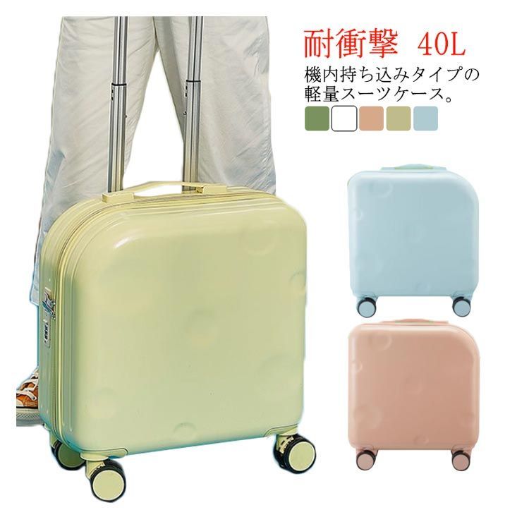 スーツケース 軽量 小型 18インチ 40L キャリーケース 子供用 大人用 