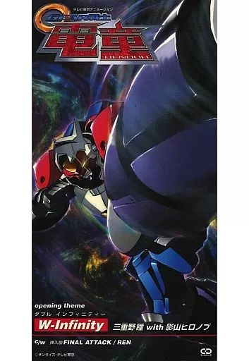 中古】アニメシングルCD 三重野瞳with影山ヒロノブ/W-Infinity