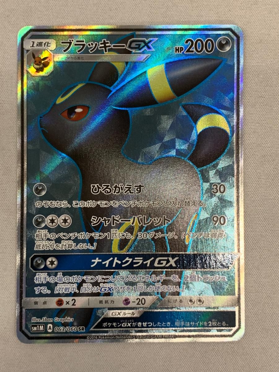 ポケモンカードブラッキーGX ブラッキーGX(063/060 SR) | SR | ドラゴンスター | ポケモンカード