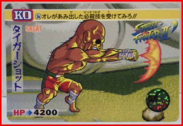 ストリートファイター？'カードダス56サガット タイガーショット