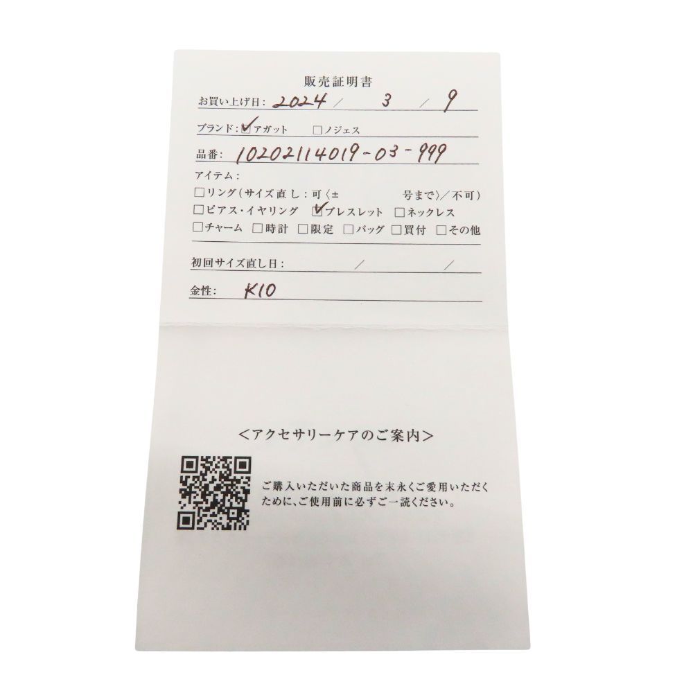 中古】 agete アガット K10 ゴールド ブレスレット 約16cm/約0.52g