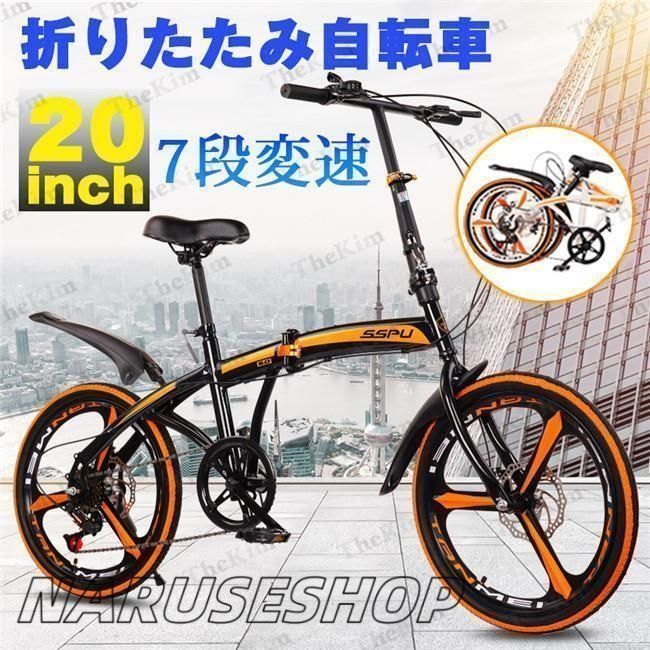 大好評 折りたたみ 自転車 20インチ 7段ギア コンパクト 収納 軽量 ディスクブレーキ サドルの高さ調節 大人用 子供用 街乗り 通勤 通学