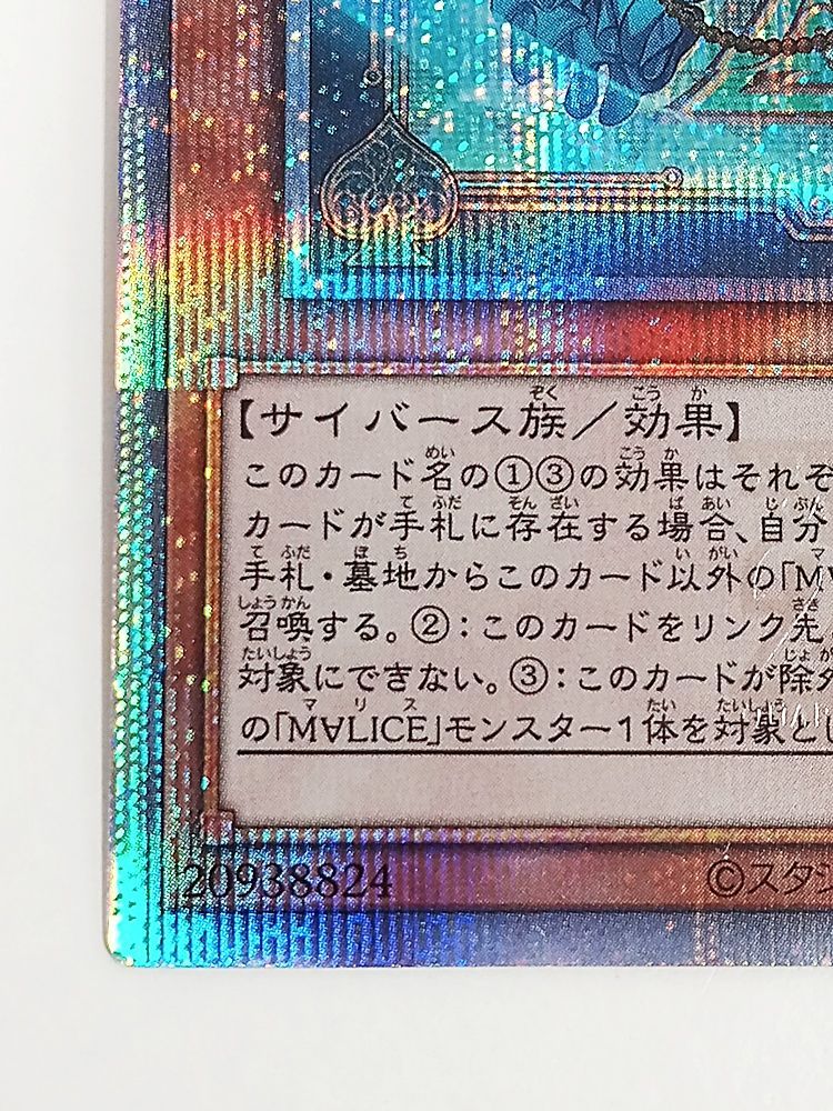 遊戯王 M∀LICE＜P＞ March Hare マリスポーンマーチヘア クォーター