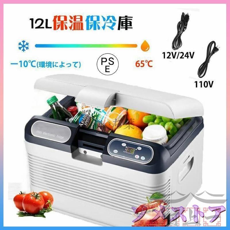 冷蔵庫 車載 冷温庫 温冷庫 12L 電子保冷保温ボックス ポータブル 小型 冷蔵庫 保冷庫 保温庫 アウトドア 家庭用 車載用