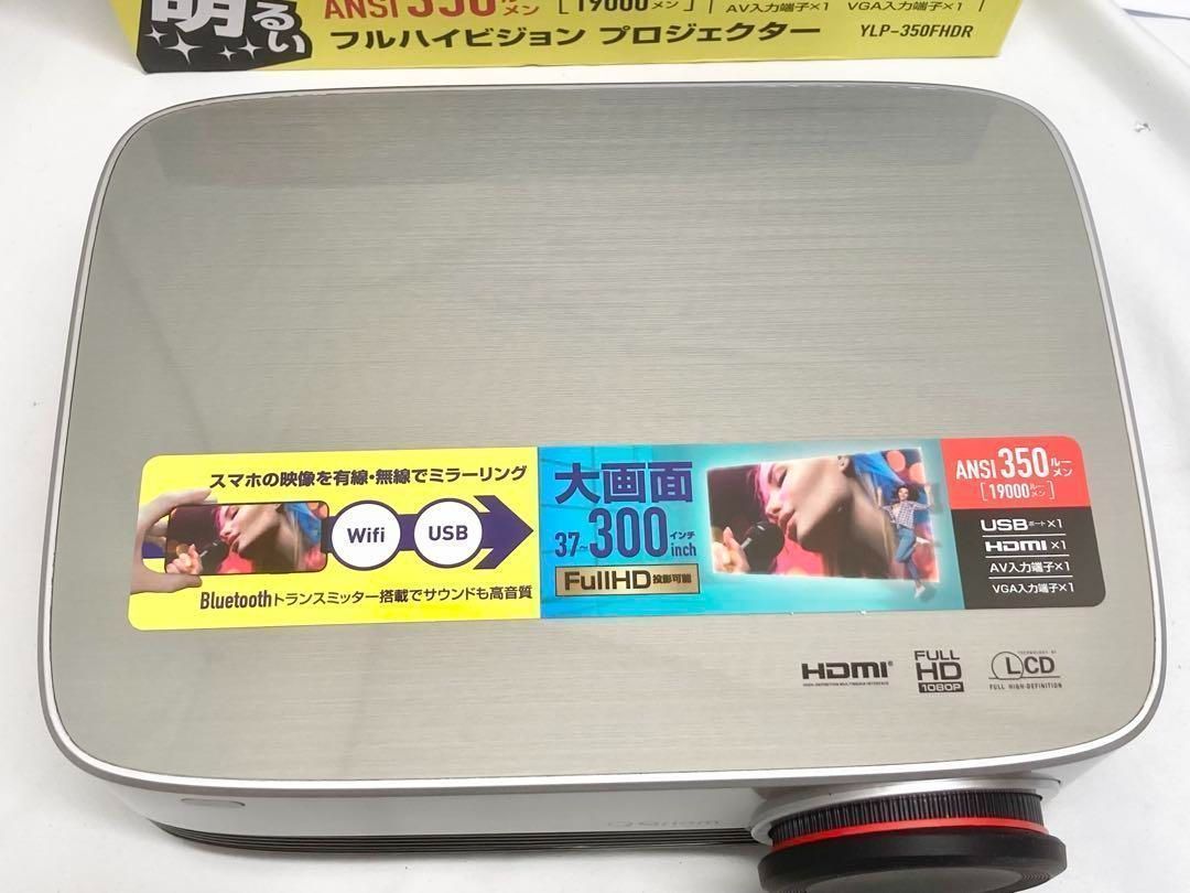 YAMAZEN 山善 フルハイビジョンプロジェクター YLP-350FHDR