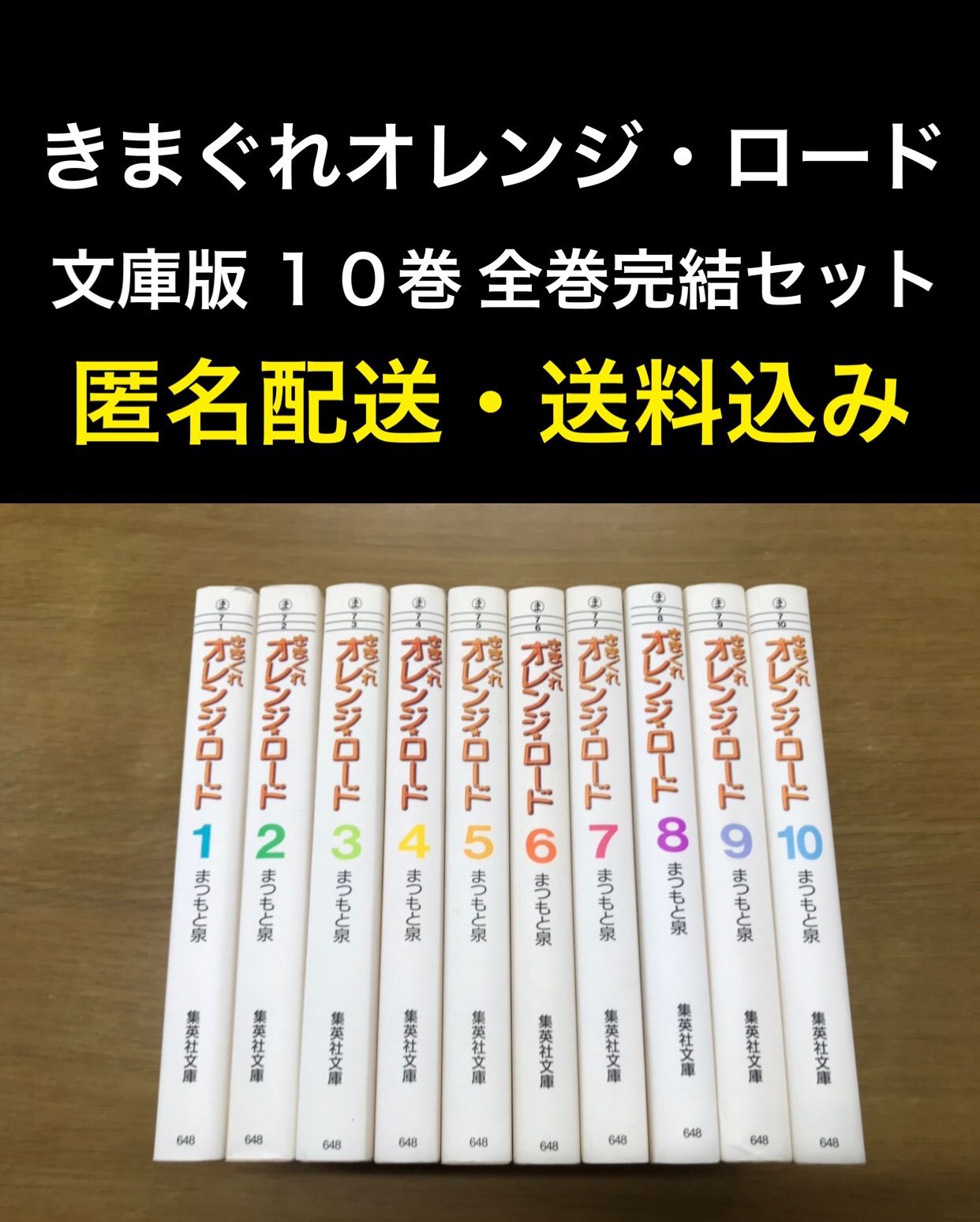 きまぐれオレンジ・ロード 文庫版 1〜10巻 全巻 完結 セット - 福まさ