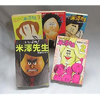 【中古】いいよね!米澤先生 コミックセット (ジャンプコミックス) [コミックセット]