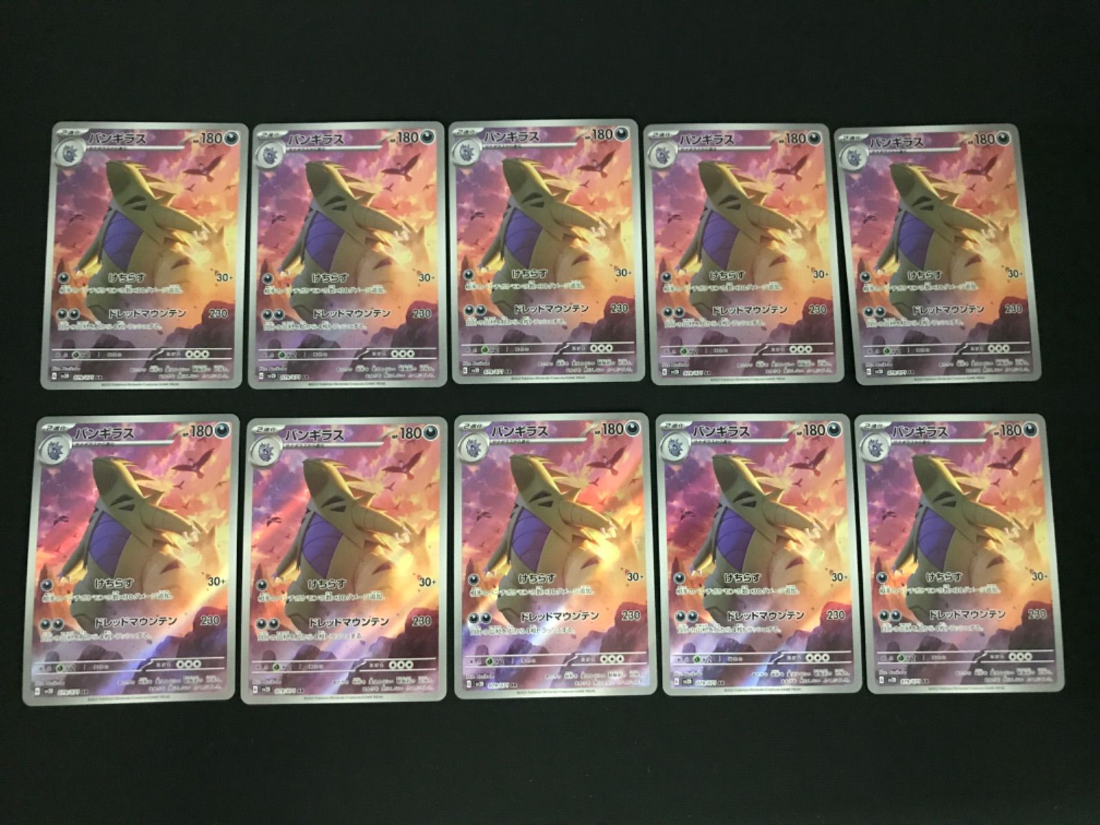 広店】ポケモンカード バンギラス 079/071 AR 10枚セット ③