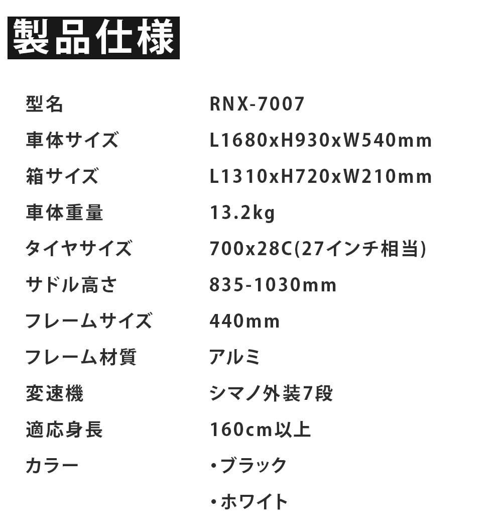 NEXTYLE(ネクスタイル) RNX-7007 ロードバイク 自転車 700C 7段変速 アルミフレーム ディープリム ブラック ホワイト -  メルカリ