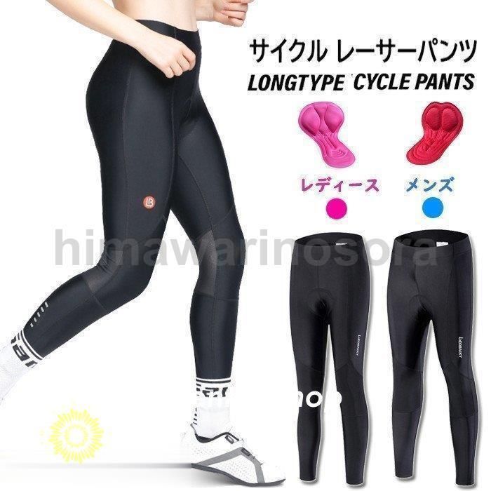 サイクルパンツ レーサーパンツ メンズ レディース サイクルロングタイツ 速乾通気 吸汗 十分丈 パンツ ロング パッド付 自転車 ロードバイ