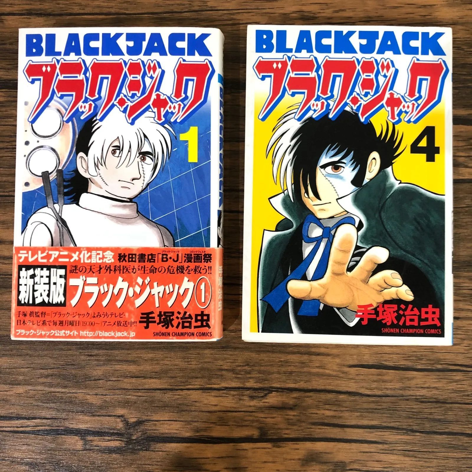 ブラックジャック 4巻初版 ブラック・ジャック 4巻 植物人間掲載版(初版) - メルカリ