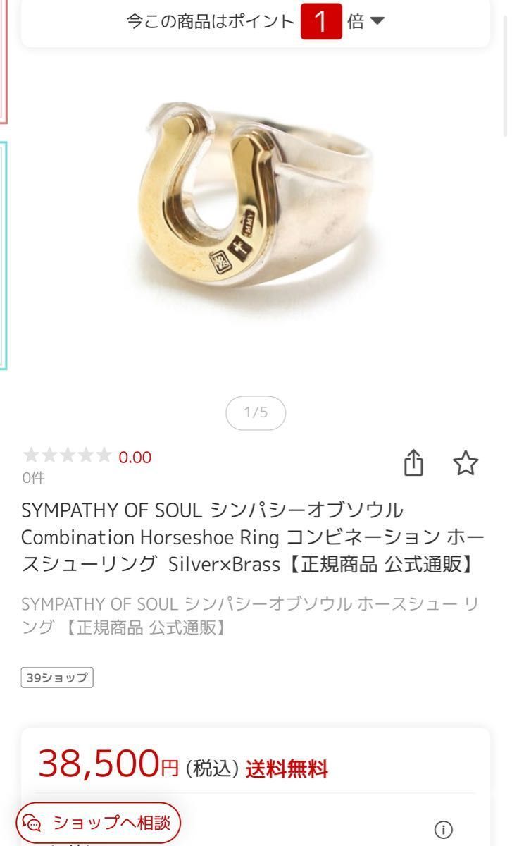 シンパシーオブソウル Combination Horseshoe Ring コンビネーション