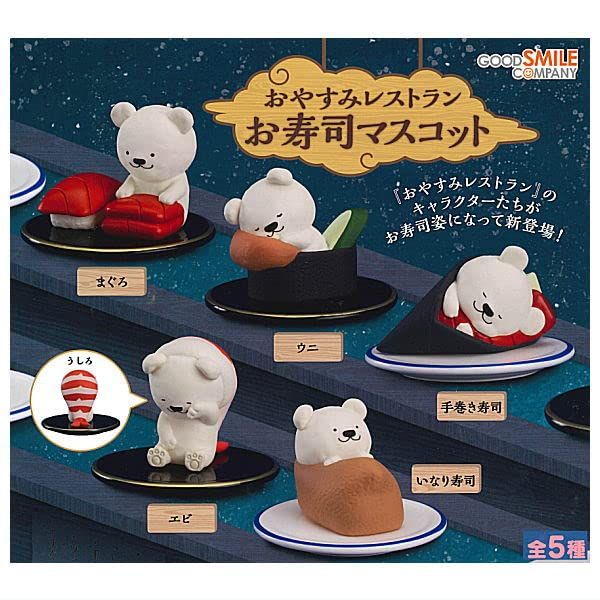 おやすみレストラン お寿司マスコット [全5種セット(フルコンプ)] ガチャガチャ カプセルトイ 