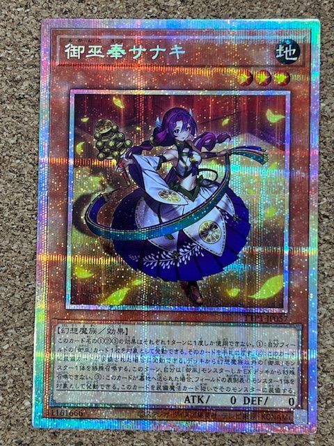 〇御巫奉サナキ プリズマティックシークレット TTP1-JP057 ① - メルカリ