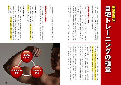 自宅でできる！ 筋力トレーニング大全 山本 圭一 - メルカリ