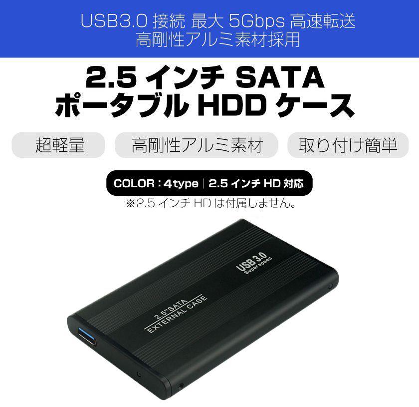 2.5インチ HDD SSD ケース USB3.0 SATA3.0 外付け ハードディスクケース 外部電源不要 アルミケース - メルカリ