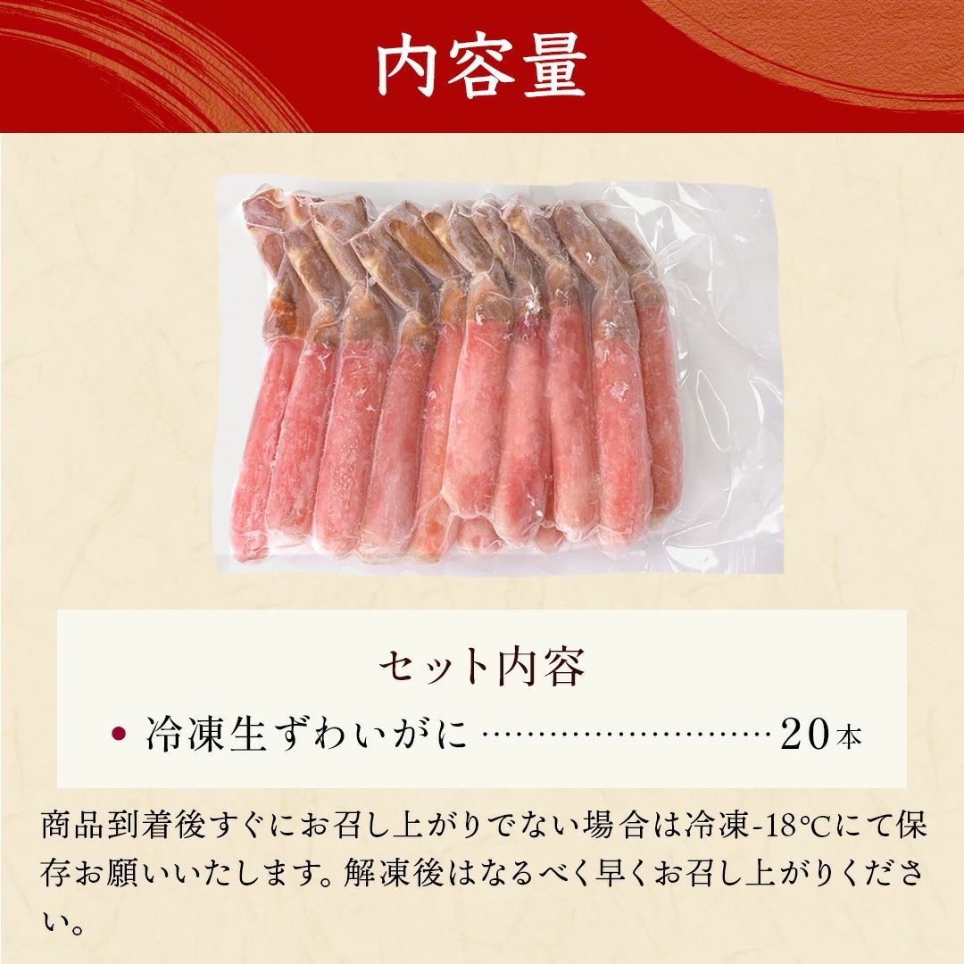 ずわい カニポーション 20本 生食可 500g かに 蟹 ズワイガニ ずわいがに カット生ずわい蟹 ずわい蟹 カニ鍋 かにしゃぶ ポーション 足 脚 刺身 お刺身用 刺身用 冷凍 お歳暮 送料無料 海鮮 お取り寄せ お取り寄せグルメ 鍋