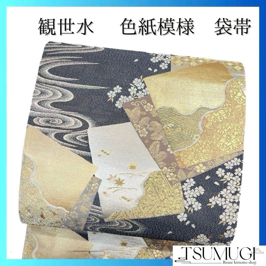 408my4◇綴れ 金糸 地紙 様々な文様 全通 袋帯◇美品 袋帯 美品 逸品 落款あり 小森草木染工房 佐賀錦 菱 花鳥 金糸