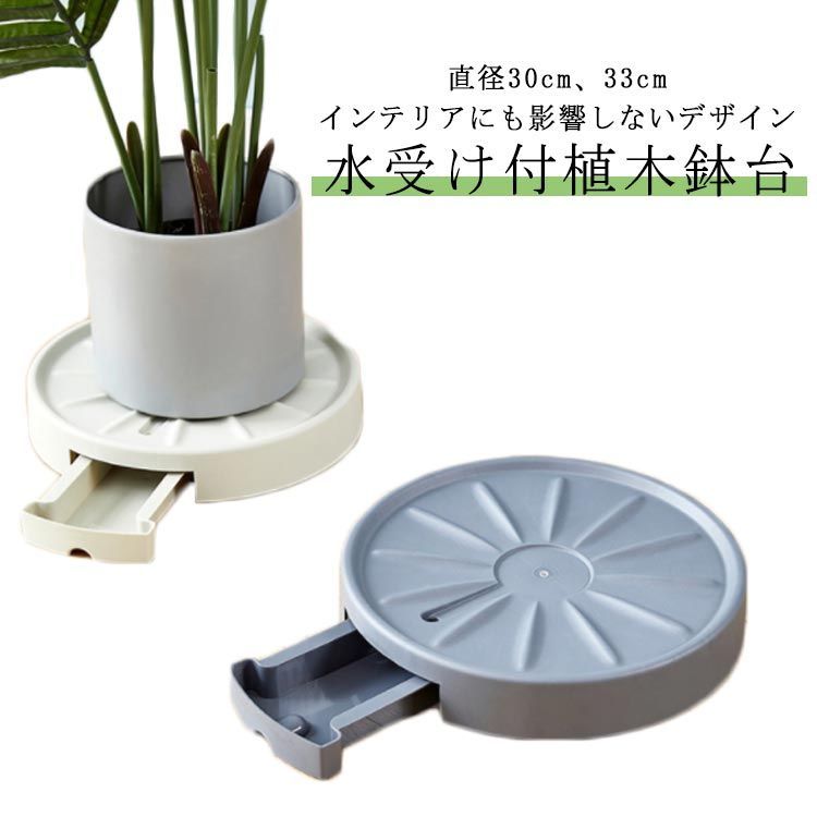 【直径30cm】植木鉢+水受け・キャスター セット 直径30cm】植木鉢+水受け・キャスター セット 【公式通販】