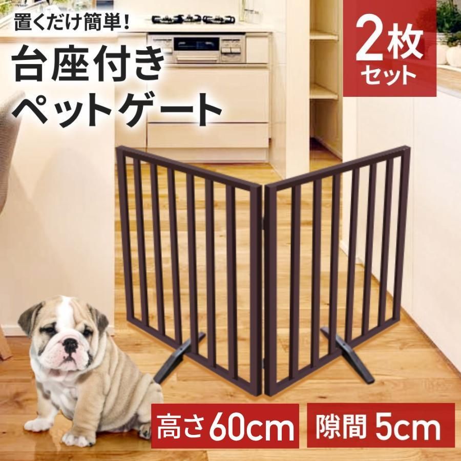 ペットゲート 置くだけ 高さ60cm ペットフェンス 犬 柵 猫