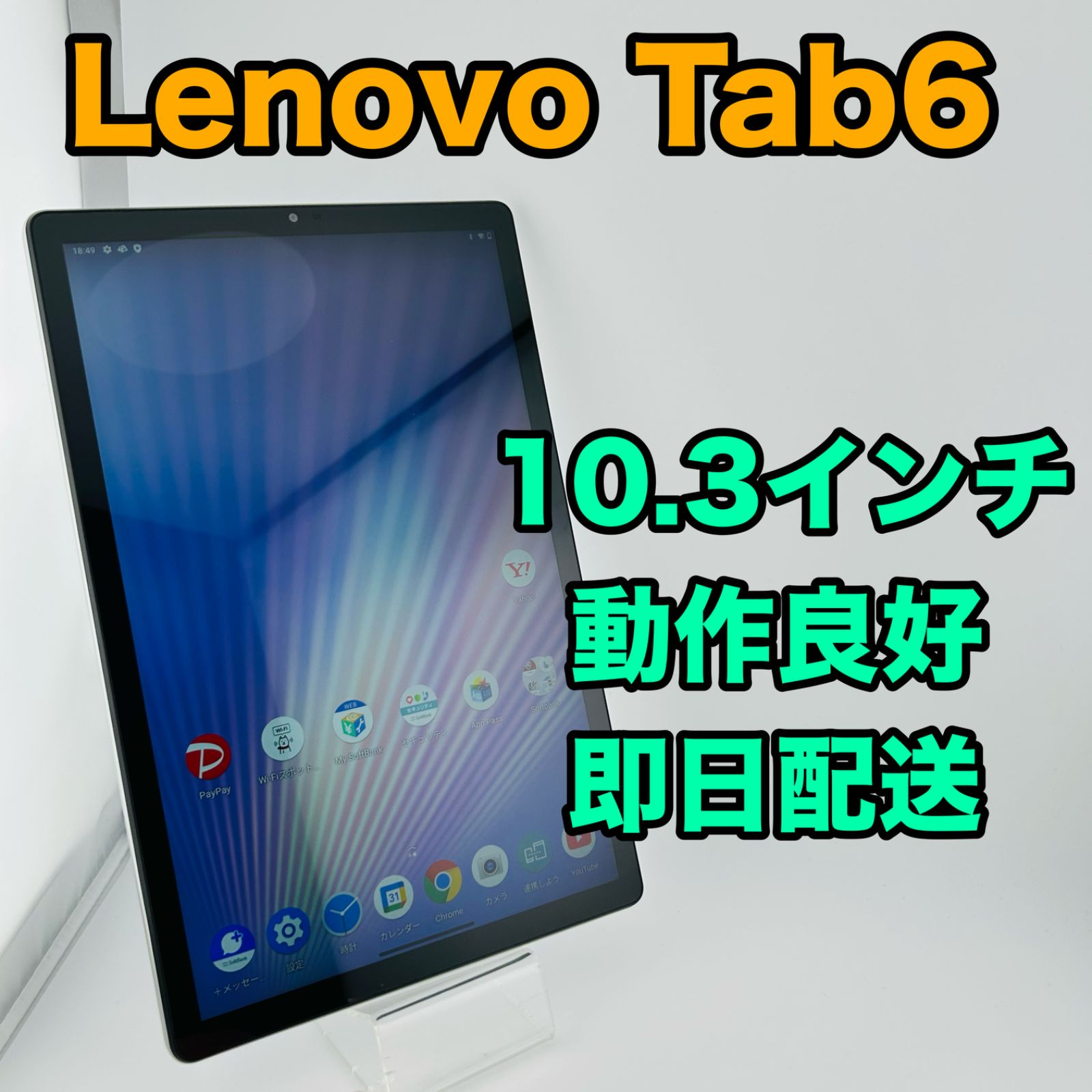 バッテリー良好 Lenovo Tab6 64GB ムーンホワイト SIMフリー simロック解除済 本体 動作 済 最短 G3-054